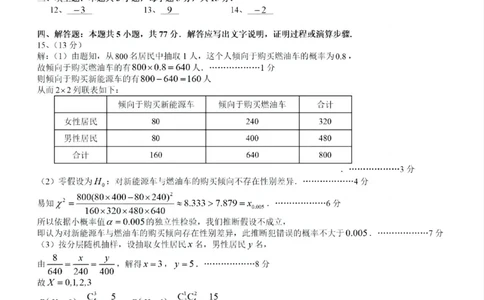 四川省攀枝花市2025届高三第三次统一考试数学答案_2025年5月_250515四川省攀枝花市2025届高三第三次统一考试（攀枝花三统）（全科）