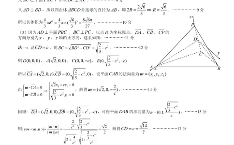 四川省攀枝花市2025届高三第三次统一考试数学答案_2025年5月_250515四川省攀枝花市2025届高三第三次统一考试（攀枝花三统）（全科）