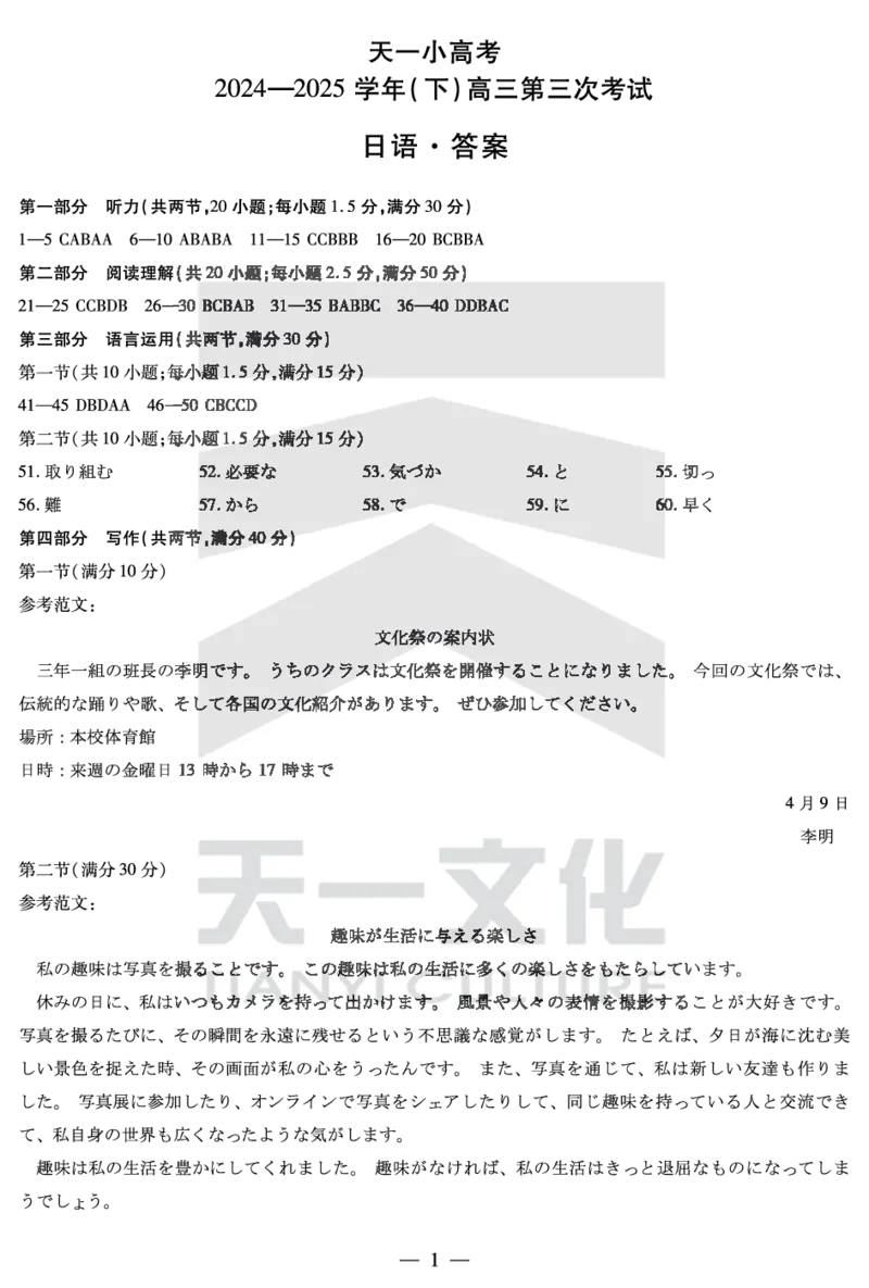 河南省天一小高考2024-2025学年（下）高三第三次考试日语答案_2025年4月_250410河南省天一小高考2024-2025学年（下）高三第三次考试（全科）