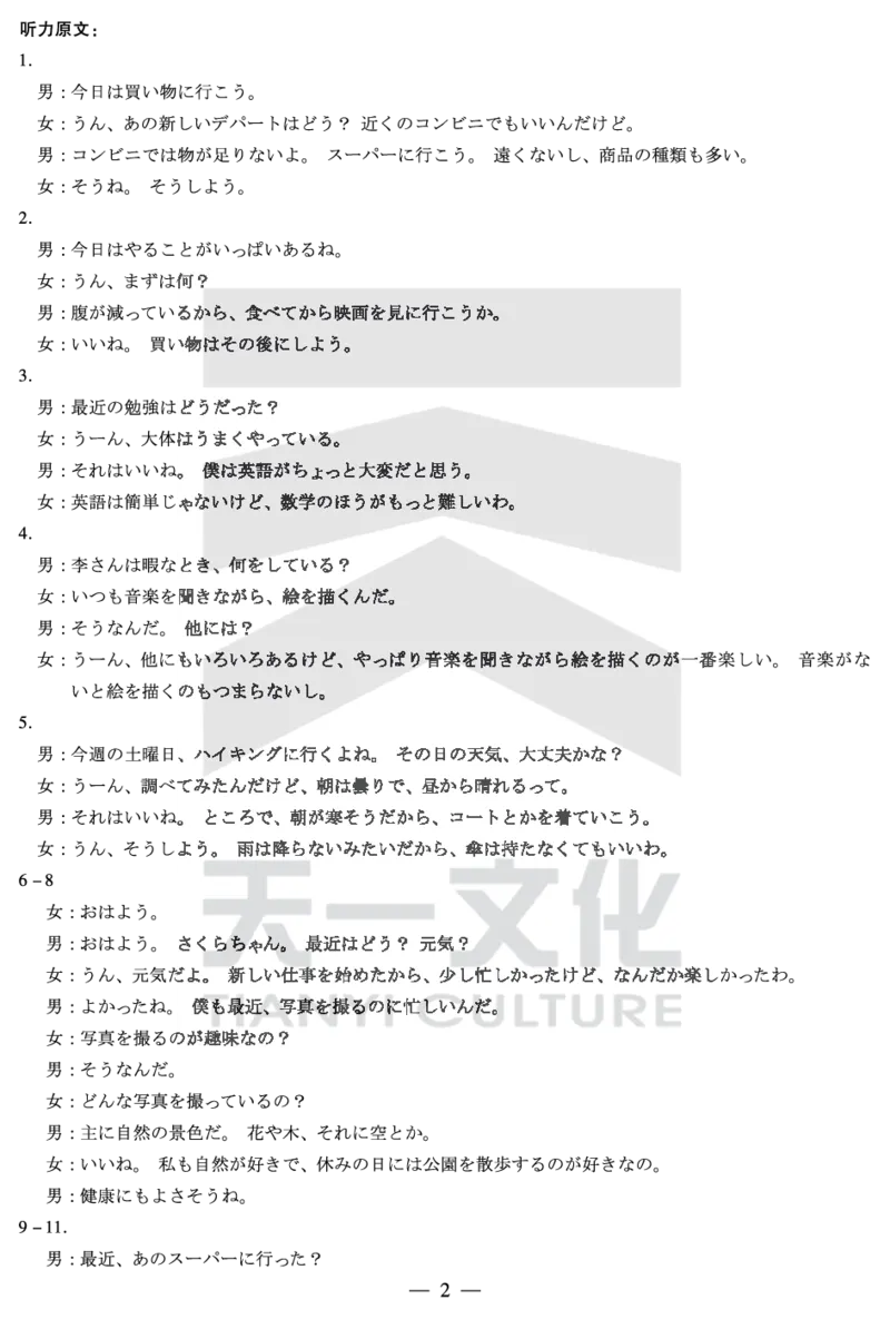河南省天一小高考2024-2025学年（下）高三第三次考试日语答案_2025年4月_250410河南省天一小高考2024-2025学年（下）高三第三次考试（全科）