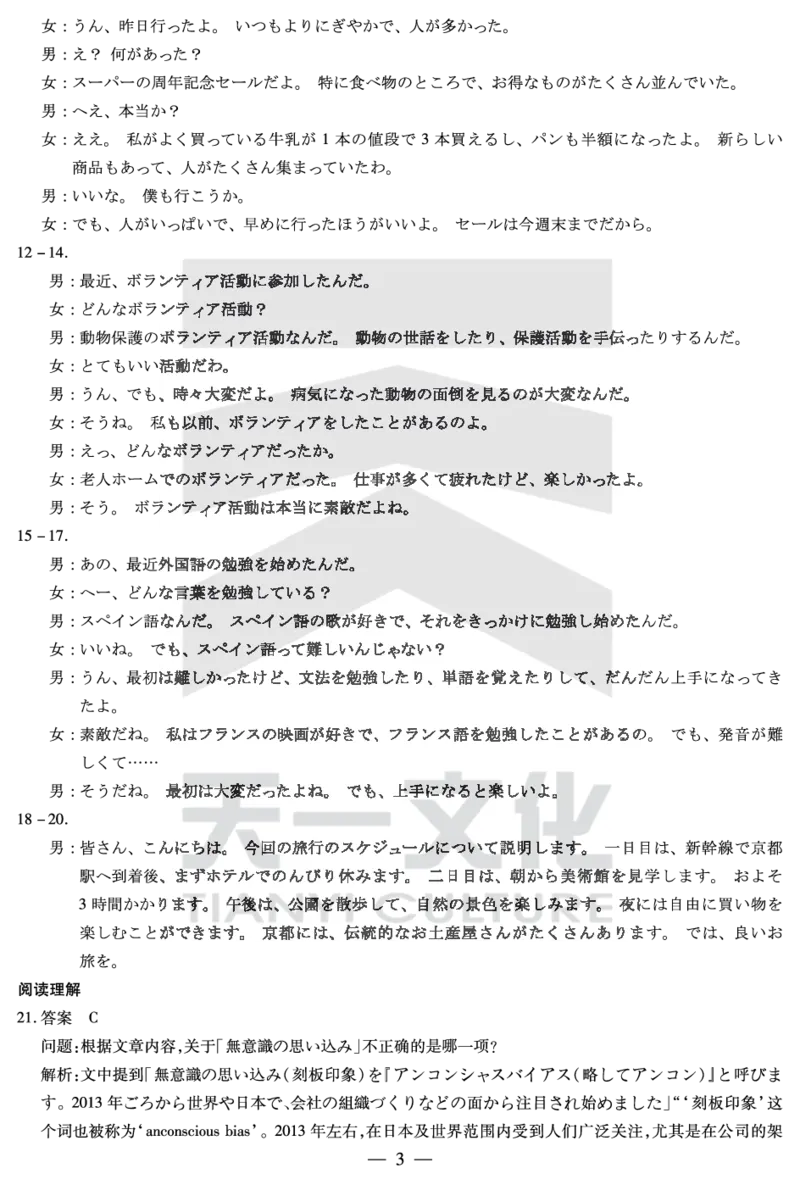 河南省天一小高考2024-2025学年（下）高三第三次考试日语答案_2025年4月_250410河南省天一小高考2024-2025学年（下）高三第三次考试（全科）