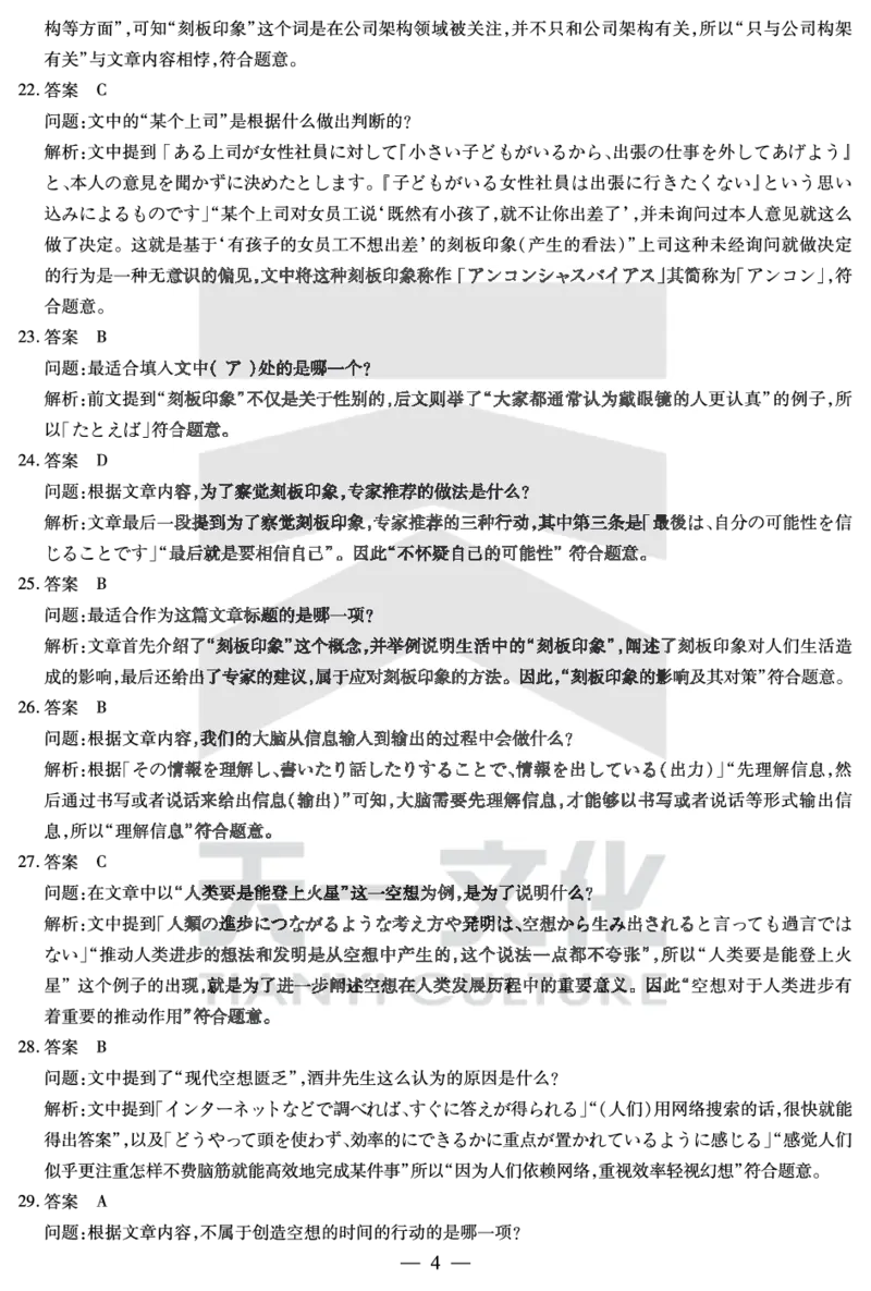 河南省天一小高考2024-2025学年（下）高三第三次考试日语答案_2025年4月_250410河南省天一小高考2024-2025学年（下）高三第三次考试（全科）