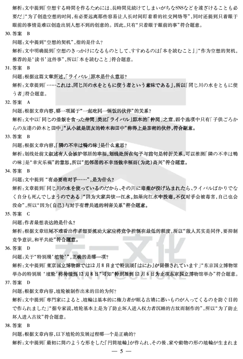 河南省天一小高考2024-2025学年（下）高三第三次考试日语答案_2025年4月_250410河南省天一小高考2024-2025学年（下）高三第三次考试（全科）