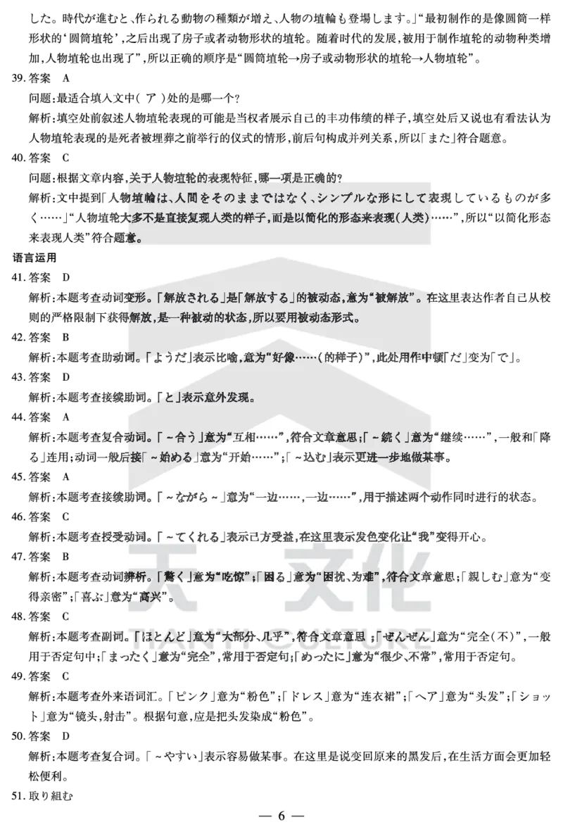 河南省天一小高考2024-2025学年（下）高三第三次考试日语答案_2025年4月_250410河南省天一小高考2024-2025学年（下）高三第三次考试（全科）
