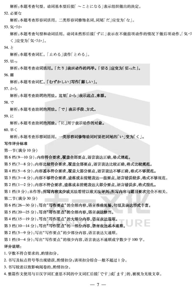 河南省天一小高考2024-2025学年（下）高三第三次考试日语答案_2025年4月_250410河南省天一小高考2024-2025学年（下）高三第三次考试（全科）