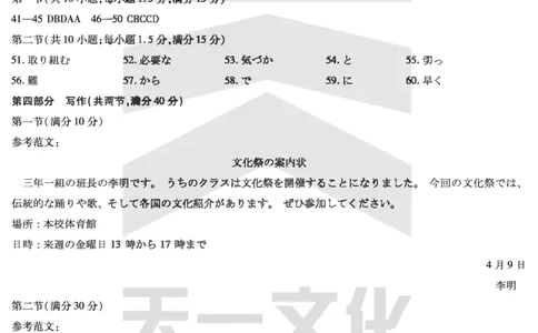 河南省天一小高考2024-2025学年（下）高三第三次考试日语答案_2025年4月_250410河南省天一小高考2024-2025学年（下）高三第三次考试（全科）
