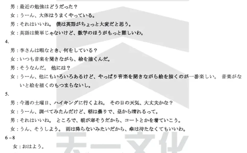 河南省天一小高考2024-2025学年（下）高三第三次考试日语答案_2025年4月_250410河南省天一小高考2024-2025学年（下）高三第三次考试（全科）