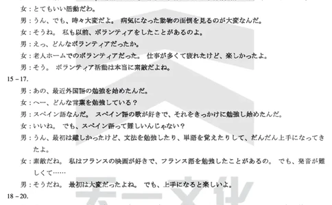 河南省天一小高考2024-2025学年（下）高三第三次考试日语答案_2025年4月_250410河南省天一小高考2024-2025学年（下）高三第三次考试（全科）