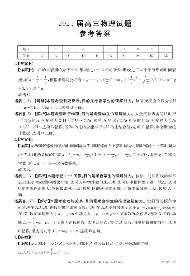 四川省金太阳2025届高三2月开学考试物理答案_2025年2月_250220四川省金太阳2025届高三2月开学考试（319C）（全科）_四川省金太阳2025届高三2月开学考试物理