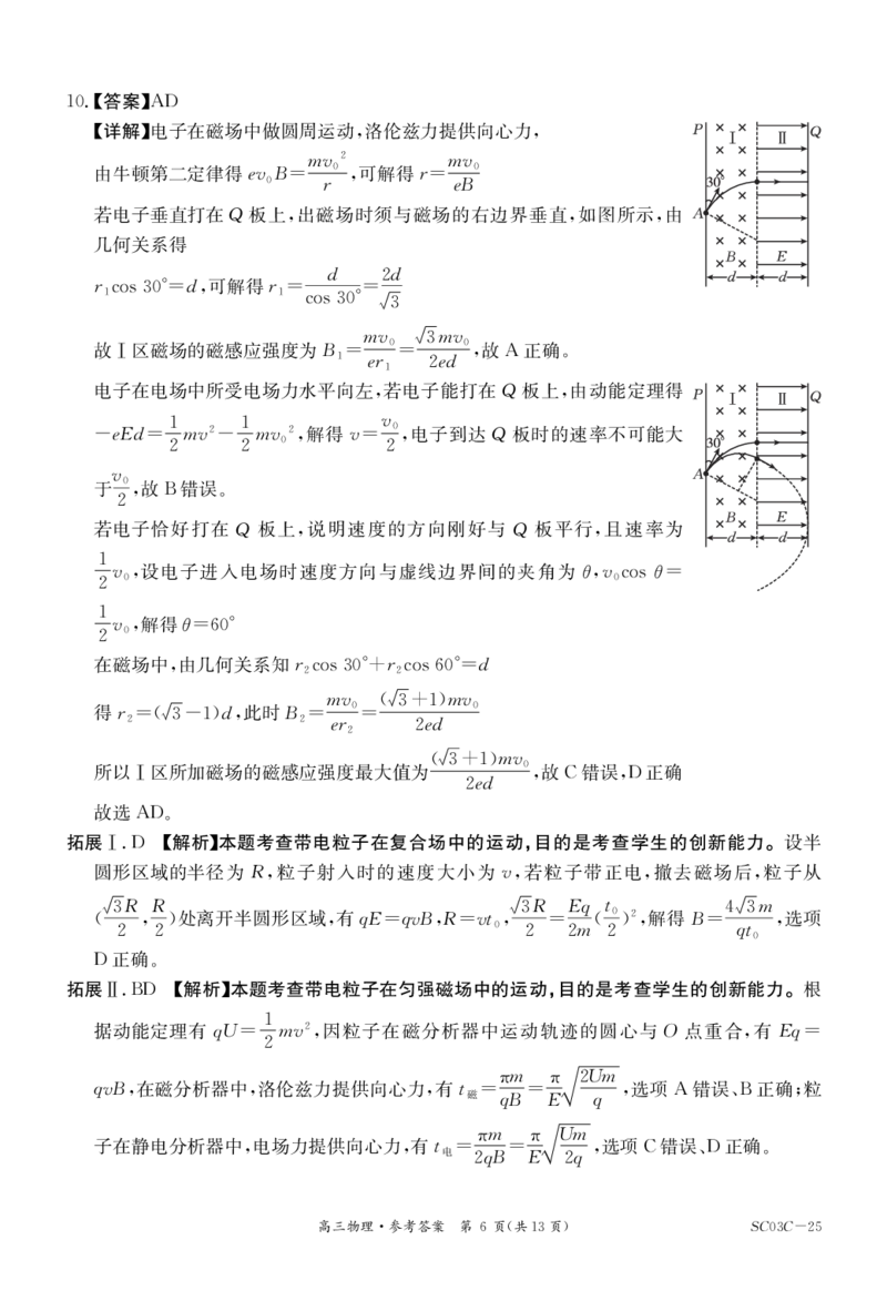 四川省金太阳2025届高三2月开学考试物理答案_2025年2月_250220四川省金太阳2025届高三2月开学考试（319C）（全科）_四川省金太阳2025届高三2月开学考试物理