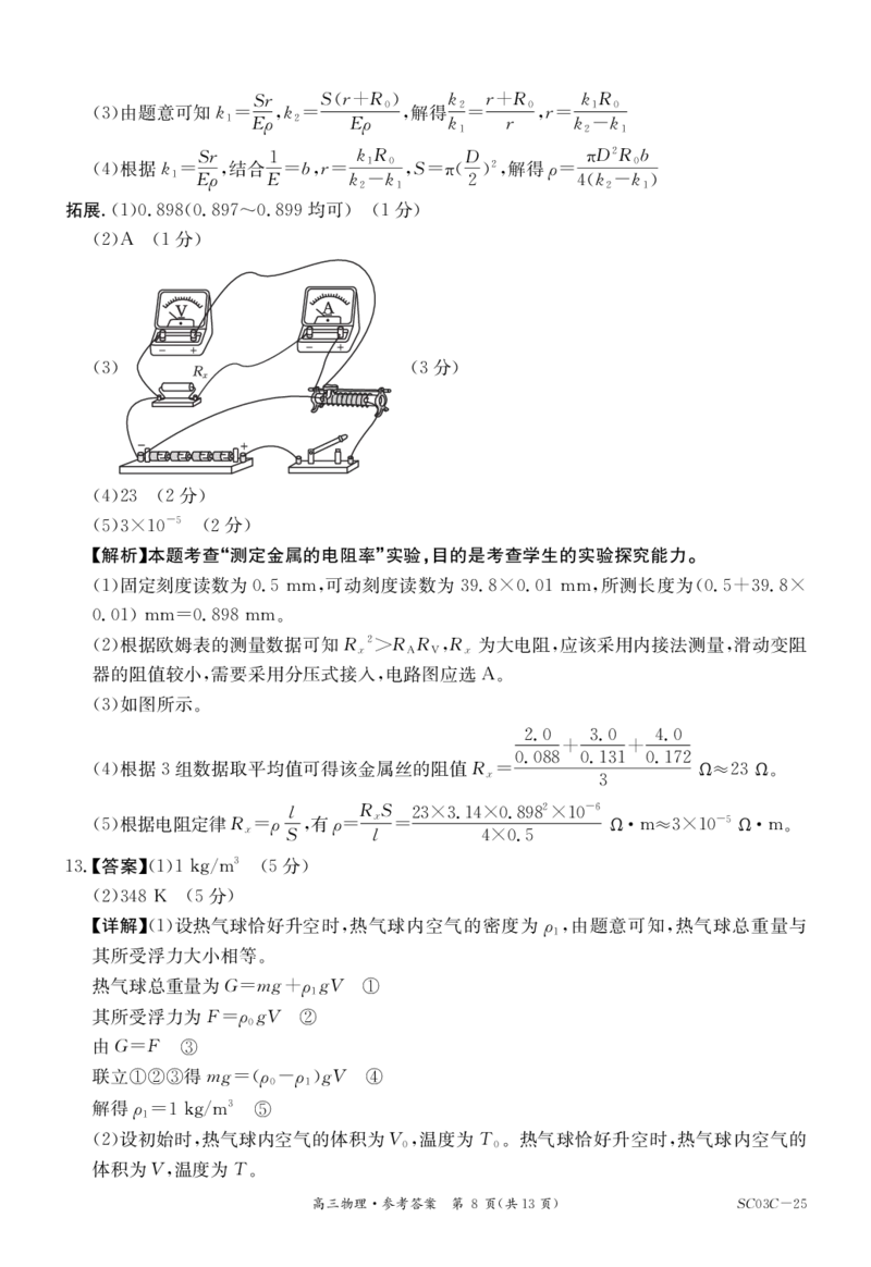 四川省金太阳2025届高三2月开学考试物理答案_2025年2月_250220四川省金太阳2025届高三2月开学考试（319C）（全科）_四川省金太阳2025届高三2月开学考试物理