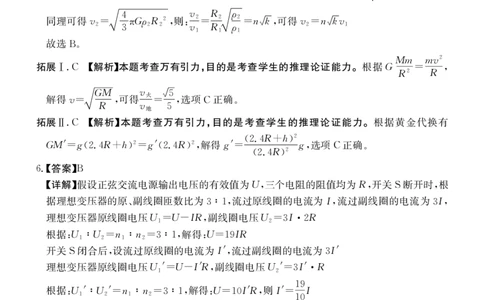 四川省金太阳2025届高三2月开学考试物理答案_2025年2月_250220四川省金太阳2025届高三2月开学考试（319C）（全科）_四川省金太阳2025届高三2月开学考试物理