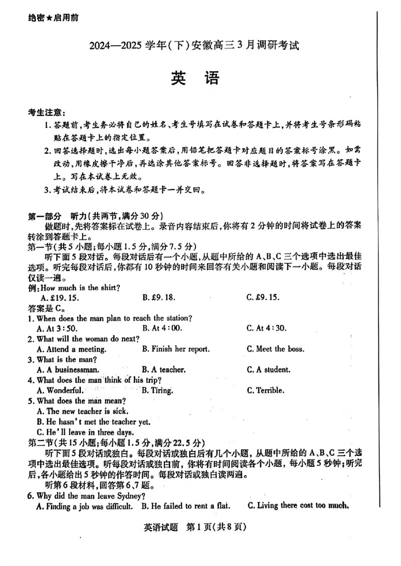 安徽省天一大联考2025届高三3月调研考试英语_2025年3月_250308安徽省天一大联考2025届高三3月调研考试（全科）_安徽省天一大联考2025届高三3月调研考试英语