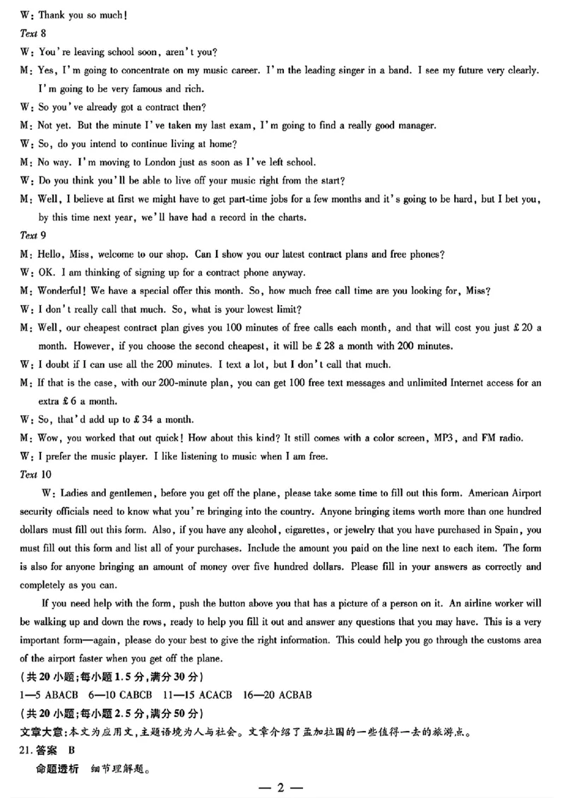 安徽省天一大联考2025届高三3月调研考试英语_2025年3月_250308安徽省天一大联考2025届高三3月调研考试（全科）_安徽省天一大联考2025届高三3月调研考试英语
