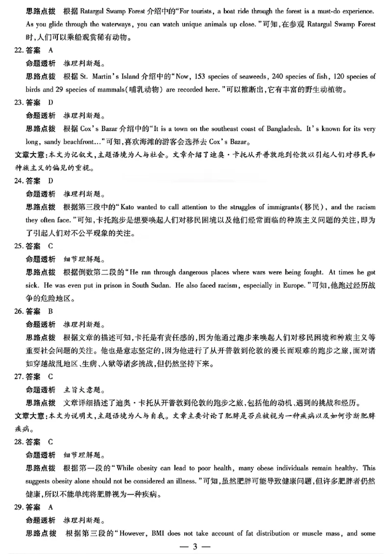 安徽省天一大联考2025届高三3月调研考试英语_2025年3月_250308安徽省天一大联考2025届高三3月调研考试（全科）_安徽省天一大联考2025届高三3月调研考试英语