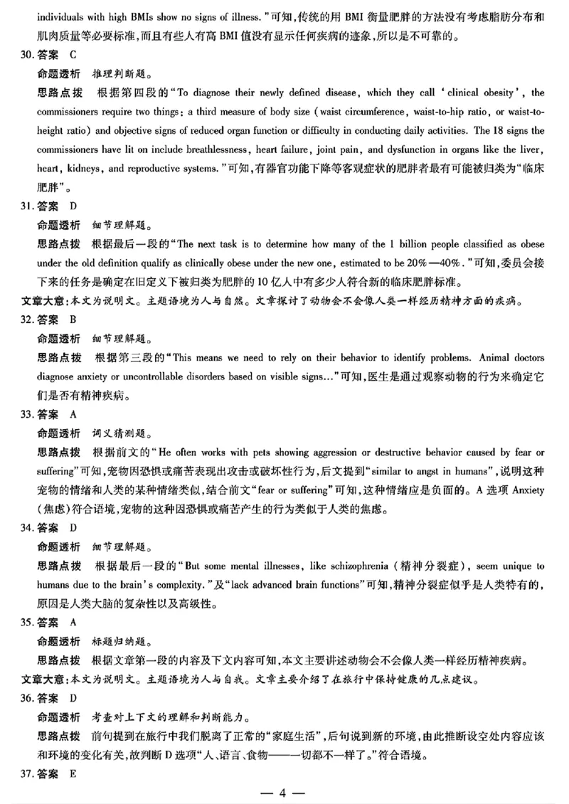 安徽省天一大联考2025届高三3月调研考试英语_2025年3月_250308安徽省天一大联考2025届高三3月调研考试（全科）_安徽省天一大联考2025届高三3月调研考试英语