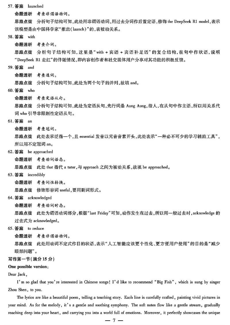 安徽省天一大联考2025届高三3月调研考试英语_2025年3月_250308安徽省天一大联考2025届高三3月调研考试（全科）_安徽省天一大联考2025届高三3月调研考试英语