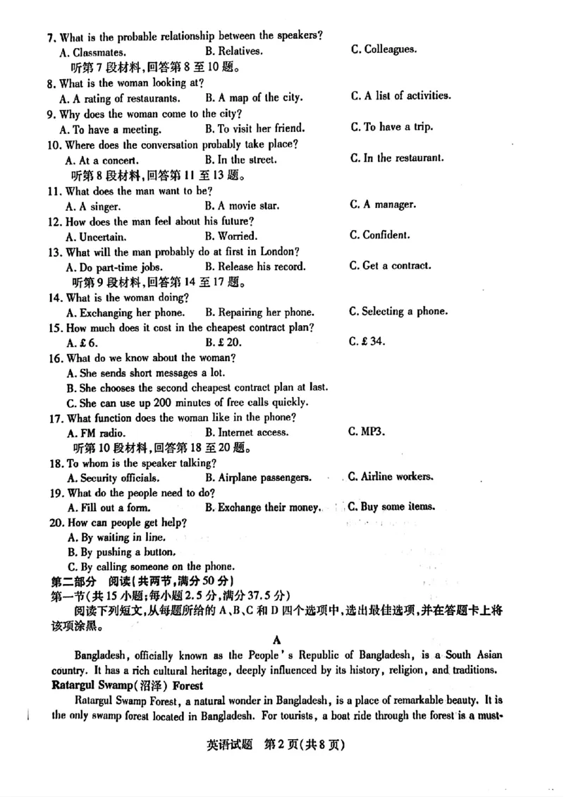 安徽省天一大联考2025届高三3月调研考试英语_2025年3月_250308安徽省天一大联考2025届高三3月调研考试（全科）_安徽省天一大联考2025届高三3月调研考试英语
