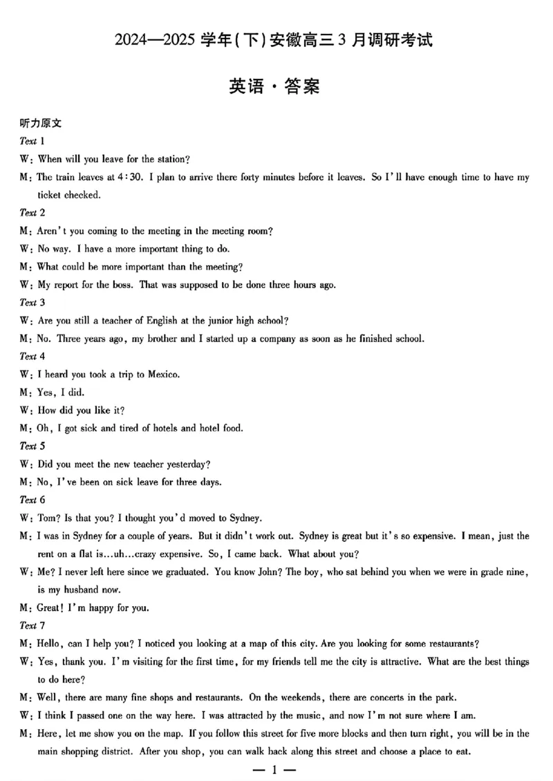 安徽省天一大联考2025届高三3月调研考试英语_2025年3月_250308安徽省天一大联考2025届高三3月调研考试（全科）_安徽省天一大联考2025届高三3月调研考试英语
