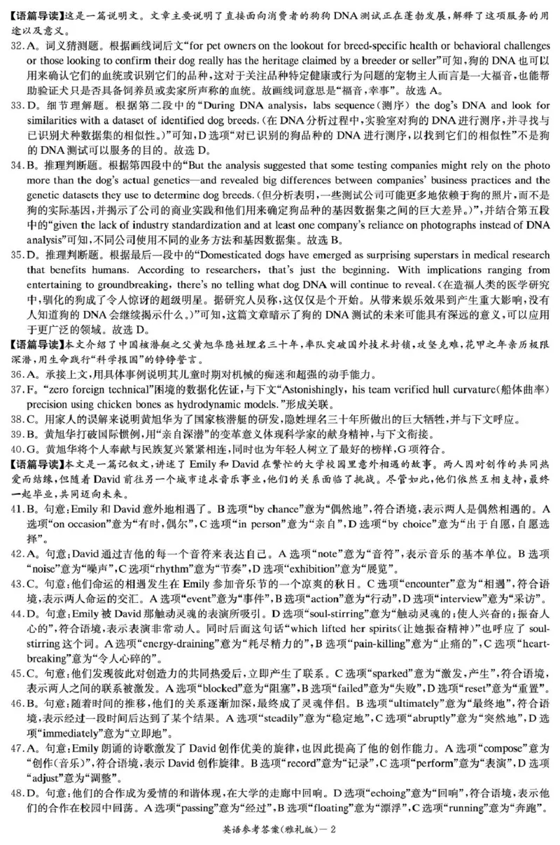 英语答案（雅礼7次）_2025年3月_250306湖南省长沙市雅礼中学2024-2025学年高三下学期月考卷（七）（全科）_湖南省长沙市雅礼中学2024-2025学年高三下学期月考卷（七）英语（有听力）