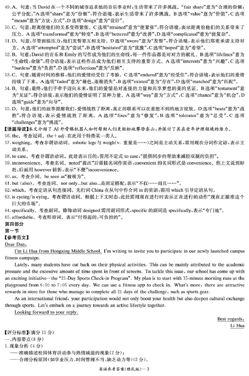 英语答案（雅礼7次）_2025年3月_250306湖南省长沙市雅礼中学2024-2025学年高三下学期月考卷（七）（全科）_湖南省长沙市雅礼中学2024-2025学年高三下学期月考卷（七）英语（有听力）