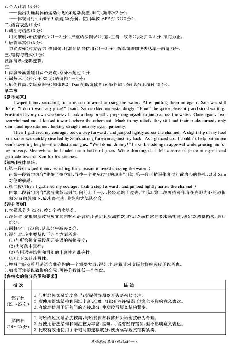 英语答案（雅礼7次）_2025年3月_250306湖南省长沙市雅礼中学2024-2025学年高三下学期月考卷（七）（全科）_湖南省长沙市雅礼中学2024-2025学年高三下学期月考卷（七）英语（有听力）