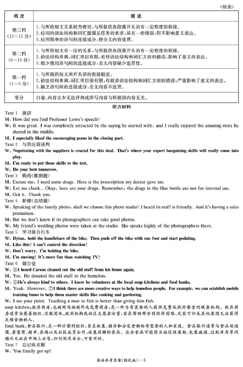 英语答案（雅礼7次）_2025年3月_250306湖南省长沙市雅礼中学2024-2025学年高三下学期月考卷（七）（全科）_湖南省长沙市雅礼中学2024-2025学年高三下学期月考卷（七）英语（有听力）