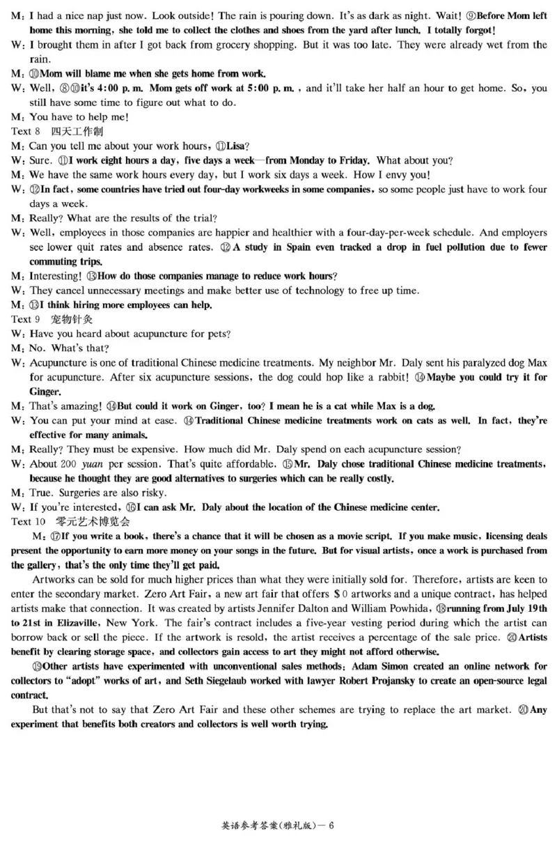 英语答案（雅礼7次）_2025年3月_250306湖南省长沙市雅礼中学2024-2025学年高三下学期月考卷（七）（全科）_湖南省长沙市雅礼中学2024-2025学年高三下学期月考卷（七）英语（有听力）