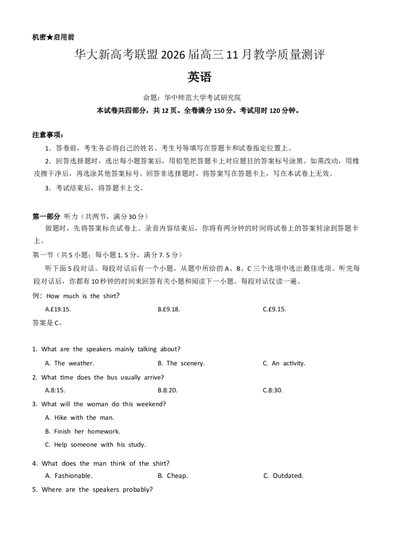 英语试卷_2025年11月_251126湖北省华大新高考联盟2026届高三11月教学质量测评（全科）_1209215425_华大新高考联盟2026届高三上学期11月测评英语试题+答案