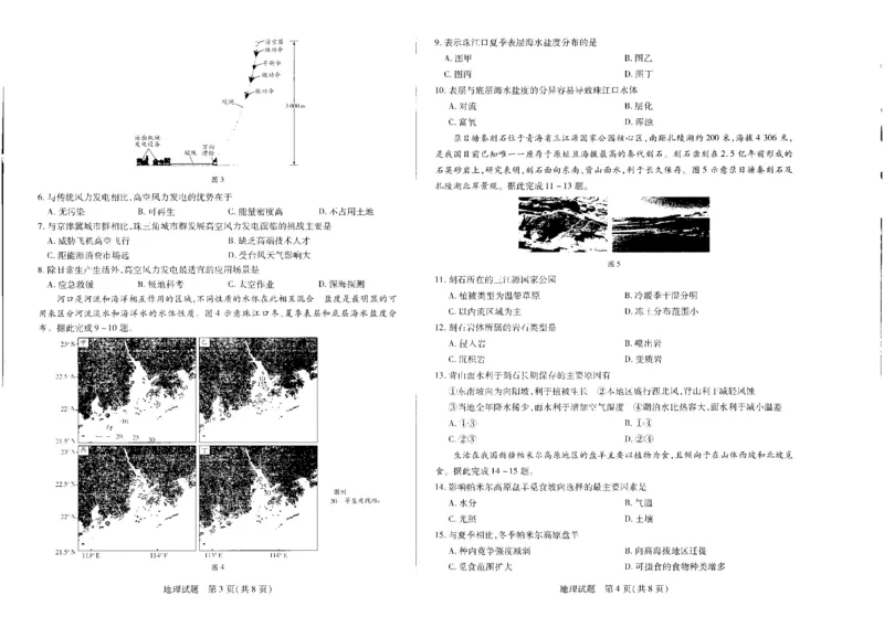 地理_2025年11月_251127山西省2025-2026学年（上）高三年级天一小高考（一）（全科）_山西省2025-2026学年（上）高三年级天一小高考（一）地理