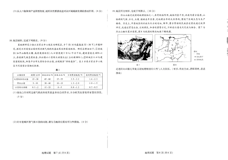 地理_2025年11月_251127山西省2025-2026学年（上）高三年级天一小高考（一）（全科）_山西省2025-2026学年（上）高三年级天一小高考（一）地理
