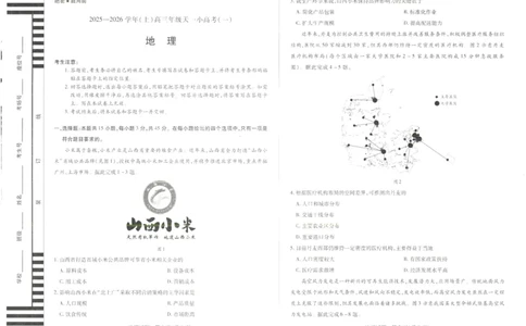 地理_2025年11月_251127山西省2025-2026学年（上）高三年级天一小高考（一）（全科）_山西省2025-2026学年（上）高三年级天一小高考（一）地理
