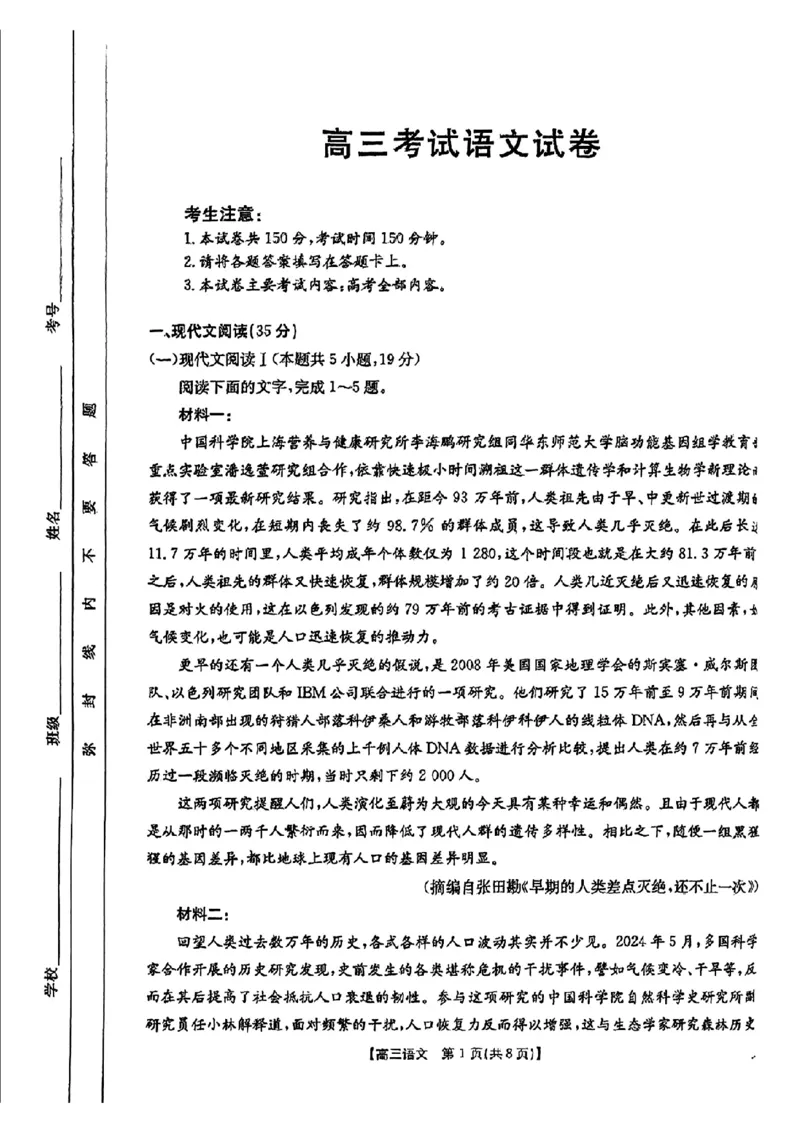 贵州省黔东南州2025届高三金太阳模拟统测（25-374C）语文+答案_2025年3月_250324贵州省黔东南州2025届高三金太阳模拟统测（25-374C）（全科）