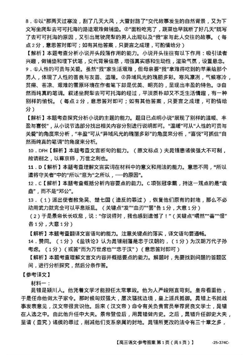 贵州省黔东南州2025届高三金太阳模拟统测（25-374C）语文+答案_2025年3月_250324贵州省黔东南州2025届高三金太阳模拟统测（25-374C）（全科）