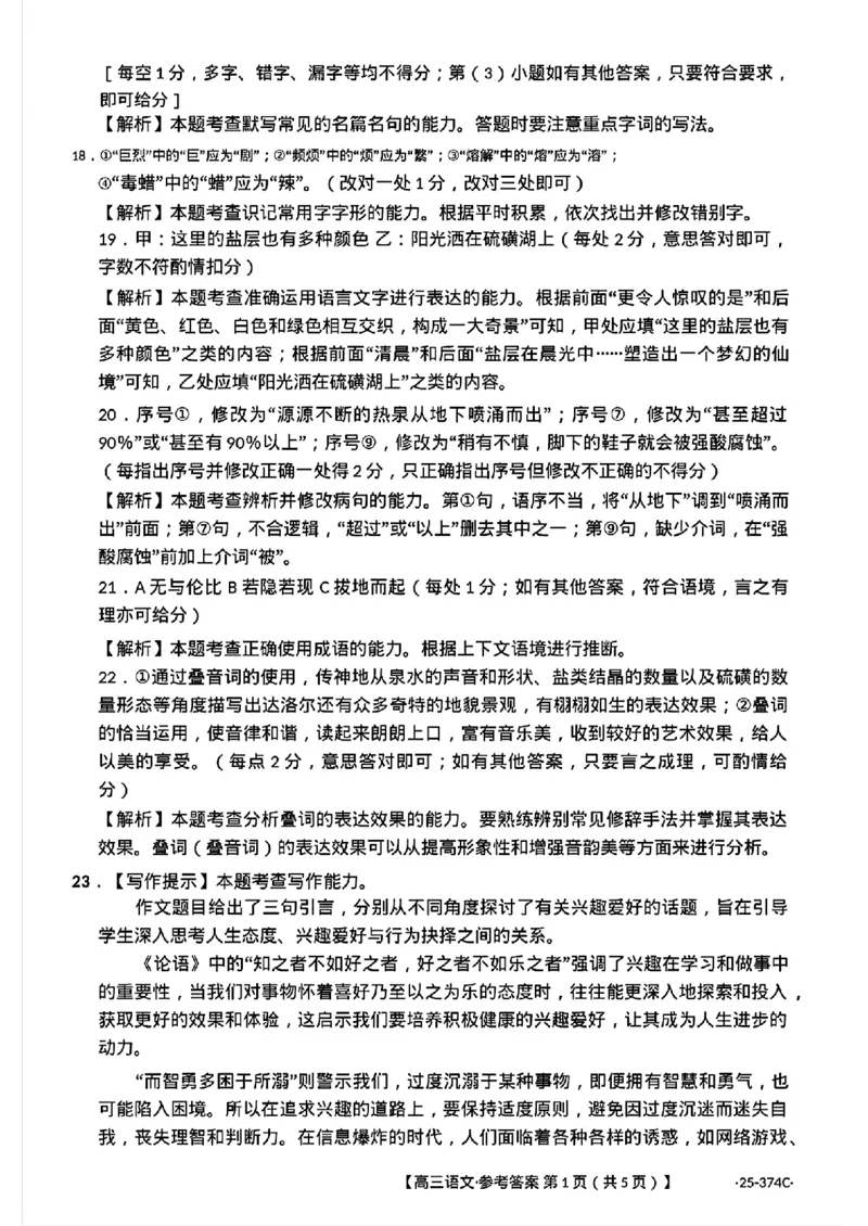 贵州省黔东南州2025届高三金太阳模拟统测（25-374C）语文+答案_2025年3月_250324贵州省黔东南州2025届高三金太阳模拟统测（25-374C）（全科）
