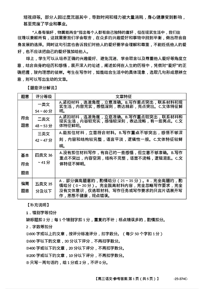 贵州省黔东南州2025届高三金太阳模拟统测（25-374C）语文+答案_2025年3月_250324贵州省黔东南州2025届高三金太阳模拟统测（25-374C）（全科）