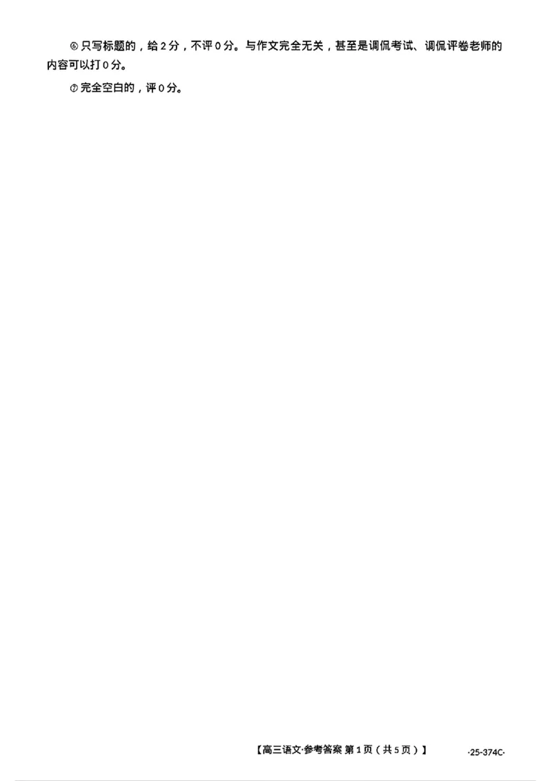 贵州省黔东南州2025届高三金太阳模拟统测（25-374C）语文+答案_2025年3月_250324贵州省黔东南州2025届高三金太阳模拟统测（25-374C）（全科）