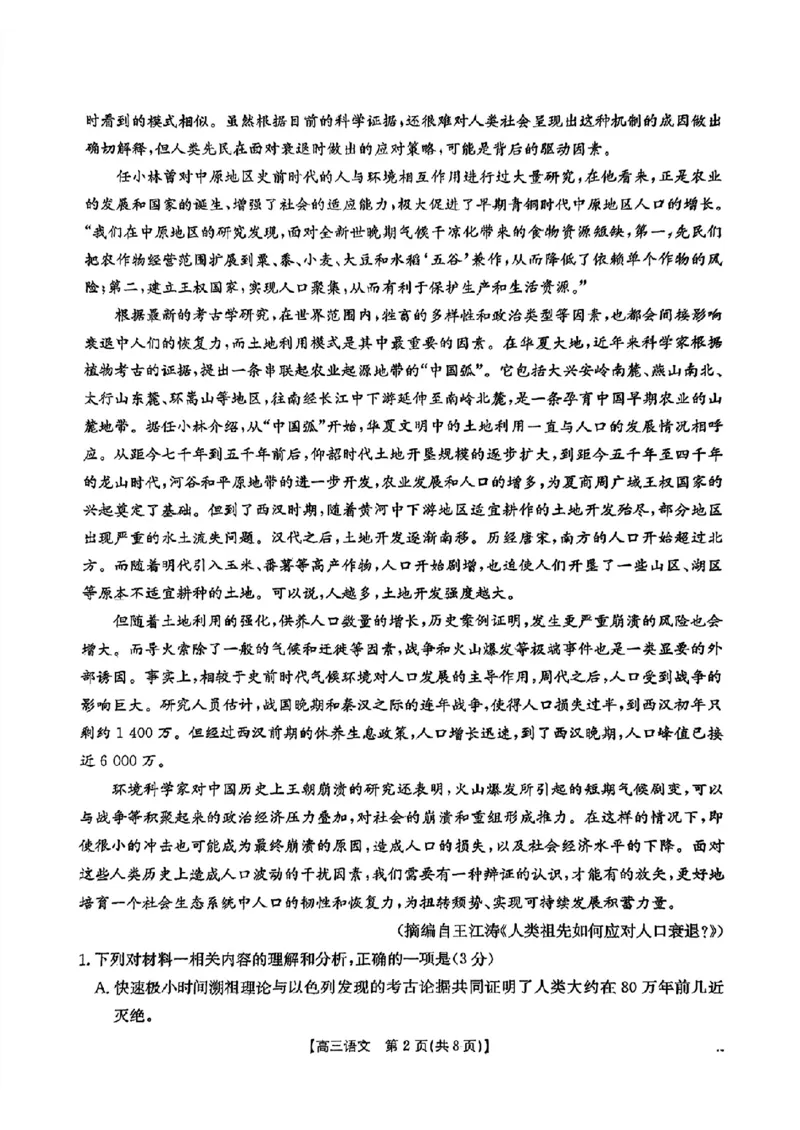 贵州省黔东南州2025届高三金太阳模拟统测（25-374C）语文+答案_2025年3月_250324贵州省黔东南州2025届高三金太阳模拟统测（25-374C）（全科）