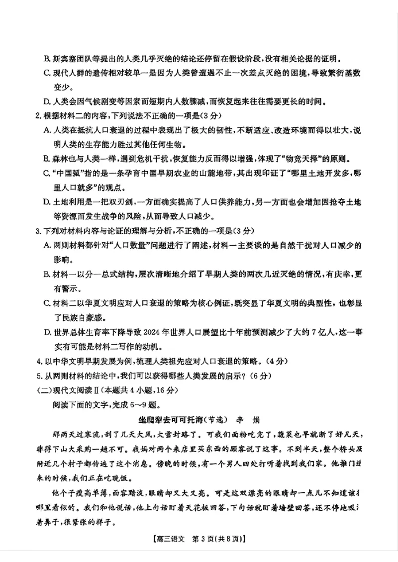 贵州省黔东南州2025届高三金太阳模拟统测（25-374C）语文+答案_2025年3月_250324贵州省黔东南州2025届高三金太阳模拟统测（25-374C）（全科）
