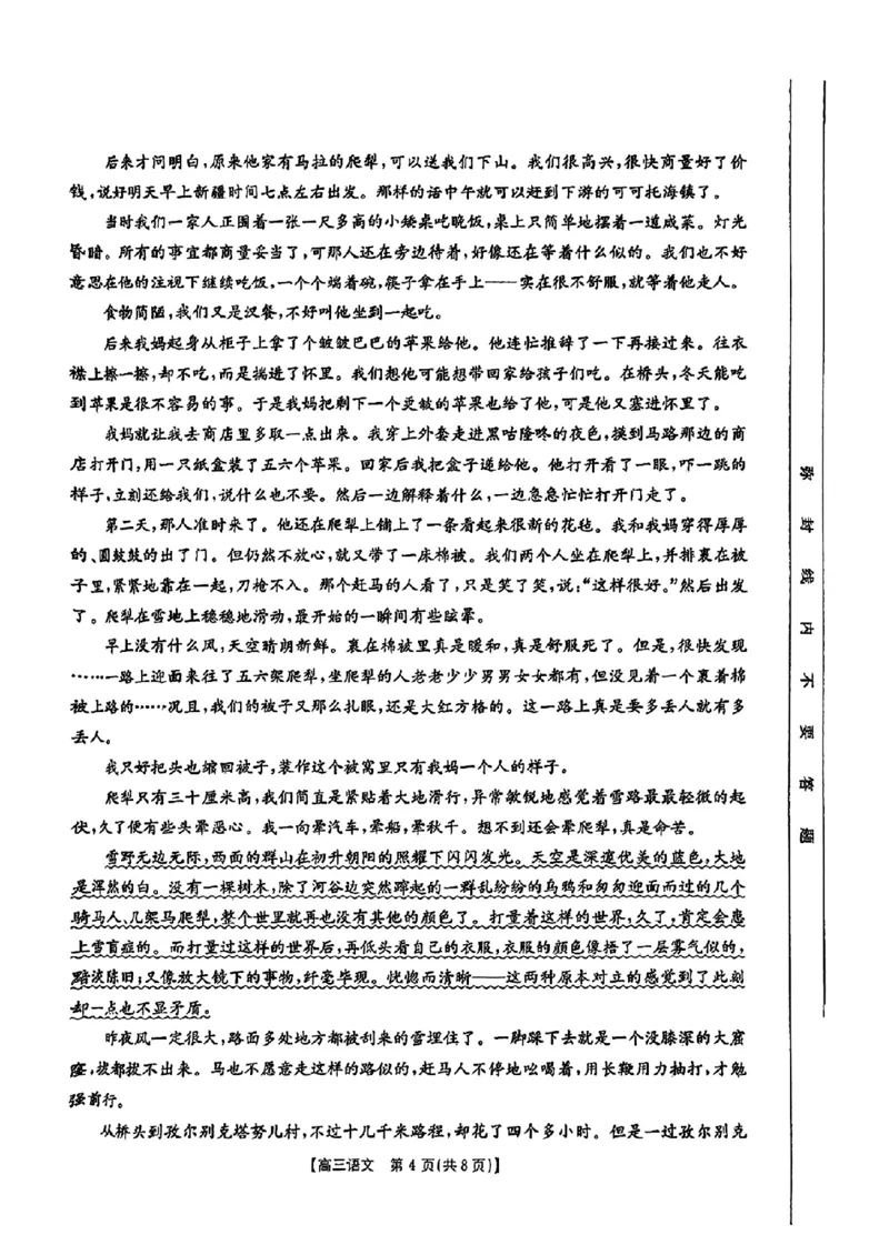贵州省黔东南州2025届高三金太阳模拟统测（25-374C）语文+答案_2025年3月_250324贵州省黔东南州2025届高三金太阳模拟统测（25-374C）（全科）