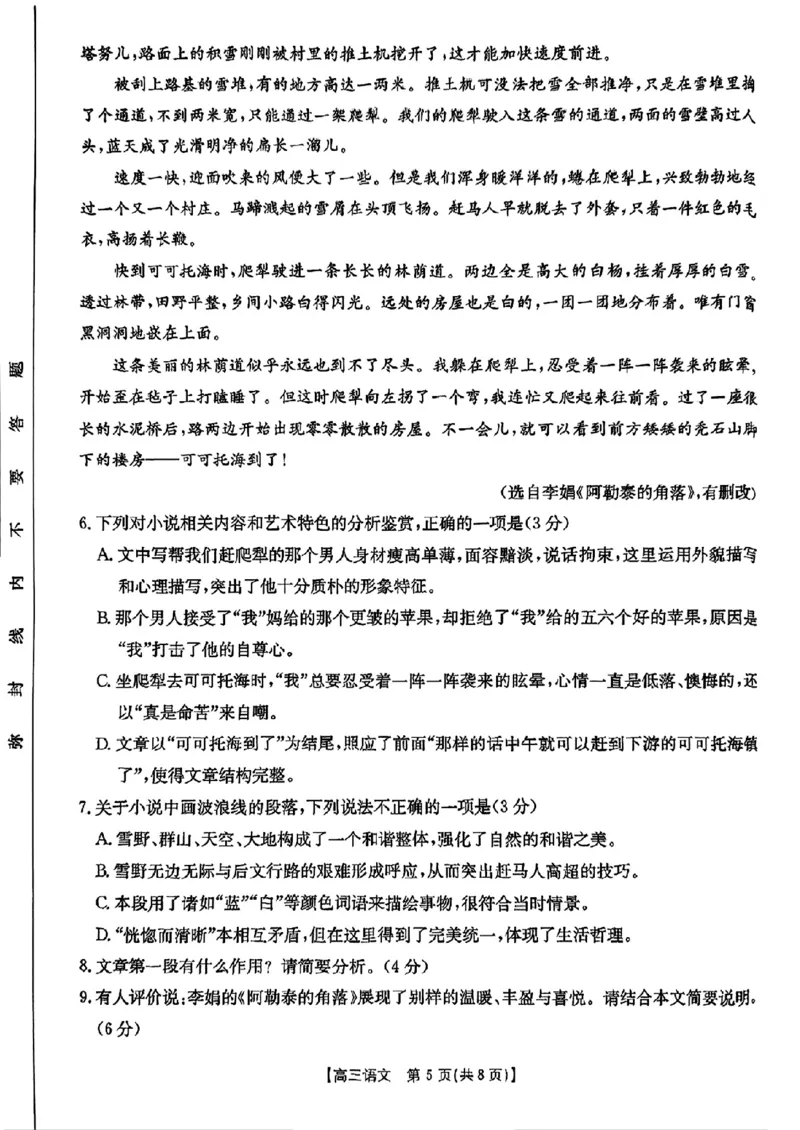 贵州省黔东南州2025届高三金太阳模拟统测（25-374C）语文+答案_2025年3月_250324贵州省黔东南州2025届高三金太阳模拟统测（25-374C）（全科）