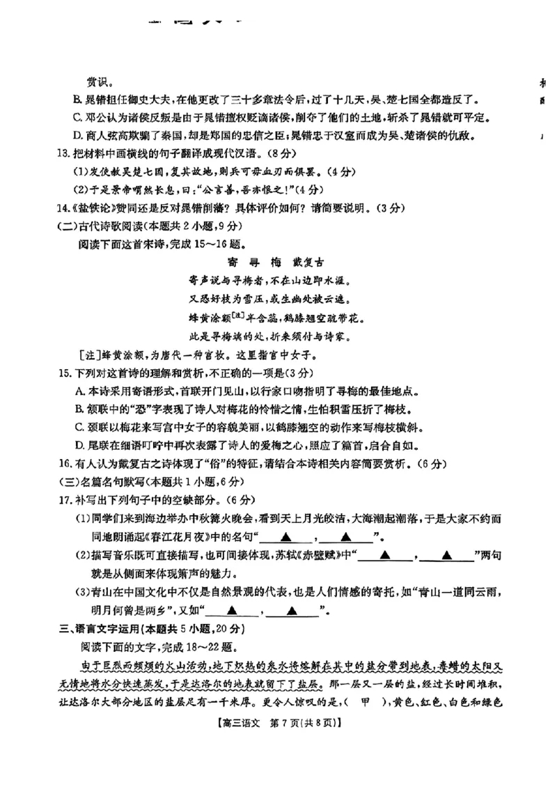 贵州省黔东南州2025届高三金太阳模拟统测（25-374C）语文+答案_2025年3月_250324贵州省黔东南州2025届高三金太阳模拟统测（25-374C）（全科）