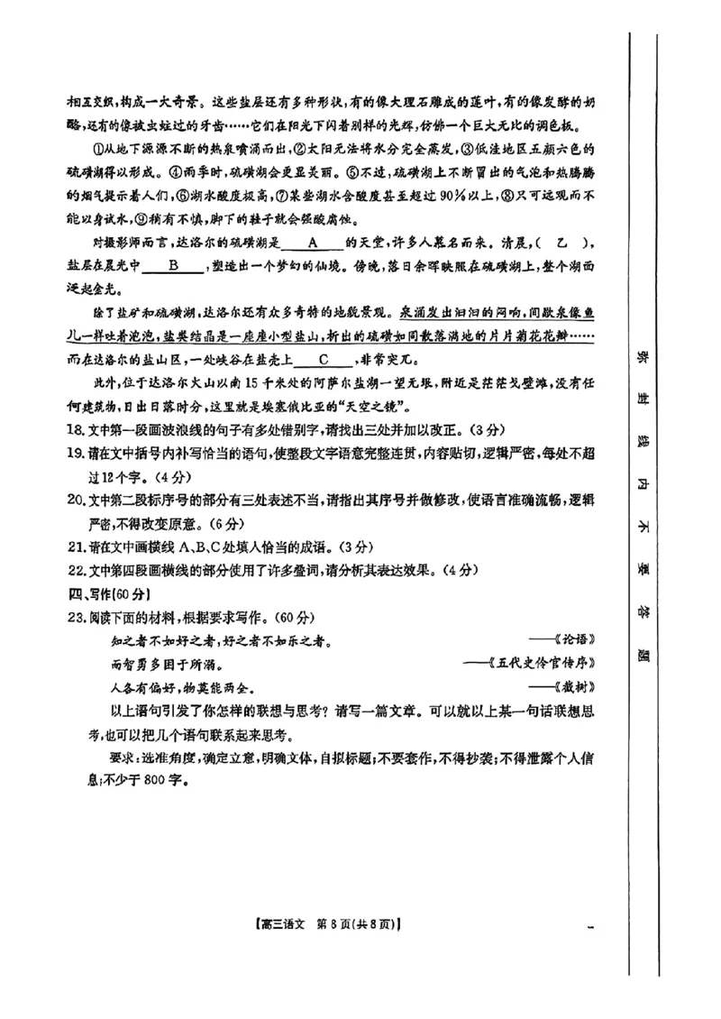 贵州省黔东南州2025届高三金太阳模拟统测（25-374C）语文+答案_2025年3月_250324贵州省黔东南州2025届高三金太阳模拟统测（25-374C）（全科）