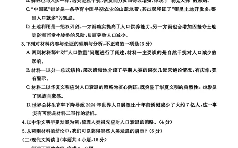 贵州省黔东南州2025届高三金太阳模拟统测（25-374C）语文+答案_2025年3月_250324贵州省黔东南州2025届高三金太阳模拟统测（25-374C）（全科）