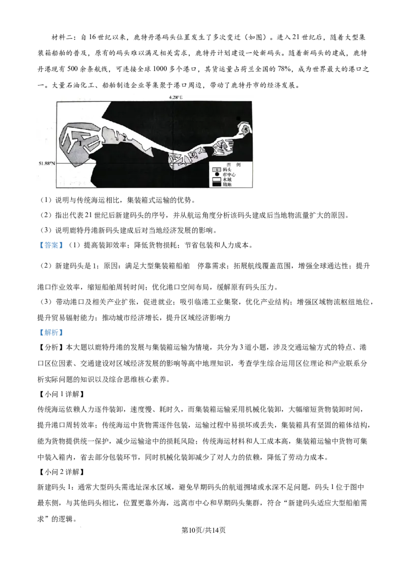 精品解析：山东省济南市2025-2026学年高三上学期开学地理试题（解析版）_2025年9月_250912山东省济南市2025-2026学年高三上学期9月开学考试（全科）