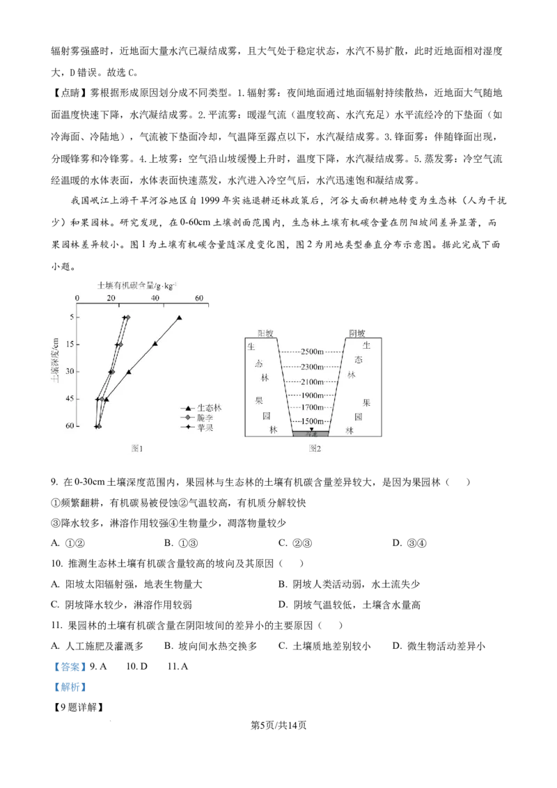 精品解析：山东省济南市2025-2026学年高三上学期开学地理试题（解析版）_2025年9月_250912山东省济南市2025-2026学年高三上学期9月开学考试（全科）