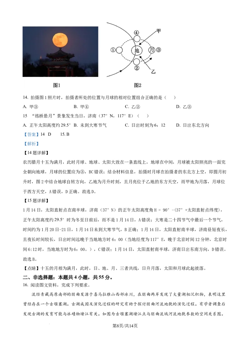 精品解析：山东省济南市2025-2026学年高三上学期开学地理试题（解析版）_2025年9月_250912山东省济南市2025-2026学年高三上学期9月开学考试（全科）