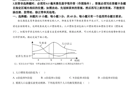 精品解析：山东省济南市2025-2026学年高三上学期开学地理试题（解析版）_2025年9月_250912山东省济南市2025-2026学年高三上学期9月开学考试（全科）