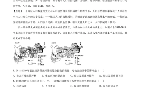 精品解析：山东省济南市2025-2026学年高三上学期开学地理试题（解析版）_2025年9月_250912山东省济南市2025-2026学年高三上学期9月开学考试（全科）