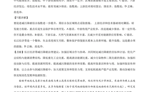 精品解析：山东省济南市2025-2026学年高三上学期开学地理试题（解析版）_2025年9月_250912山东省济南市2025-2026学年高三上学期9月开学考试（全科）